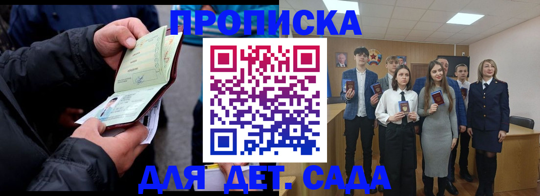 прописка законно в Бугуруслане