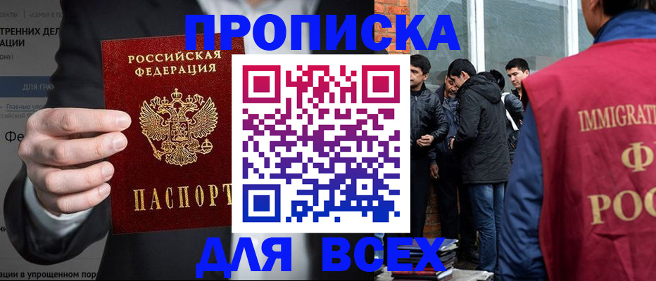 прописка штамп в Бугуруслане