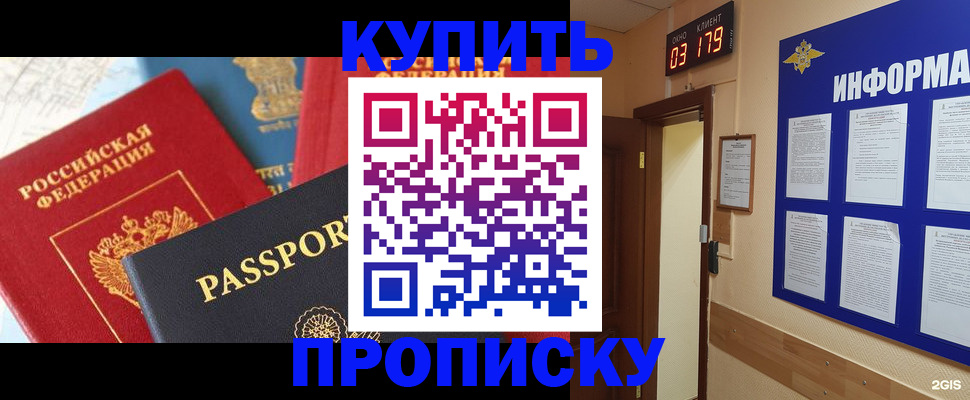 прописка ребенка в Бугуруслане