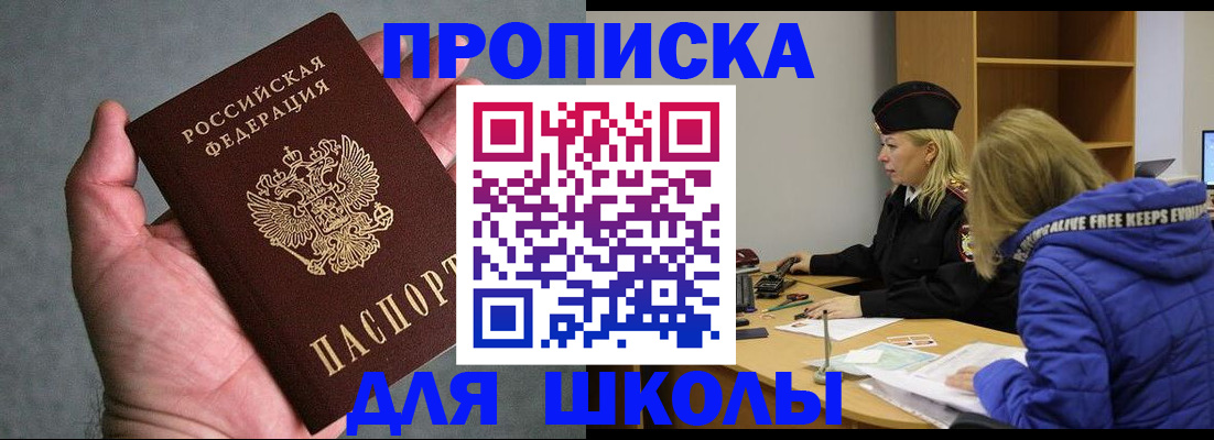 прописка в Бугуруслане
